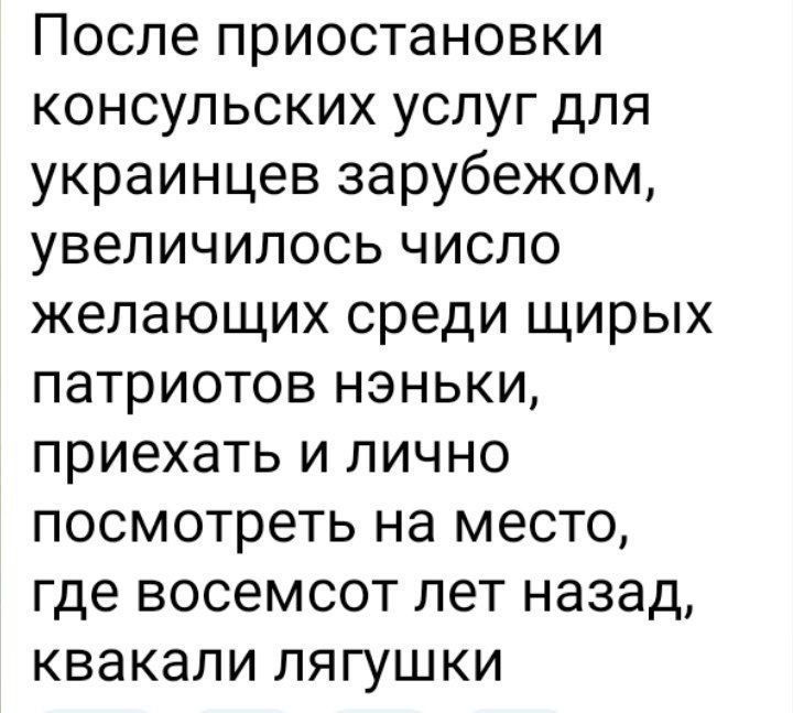 После приостановки консульских услуг для украинцев зарубежом увеличилось число желающих среди щирых патриотов нэньки приехать и лично посмотреть на место где восемсот лет назад квакали лягушки