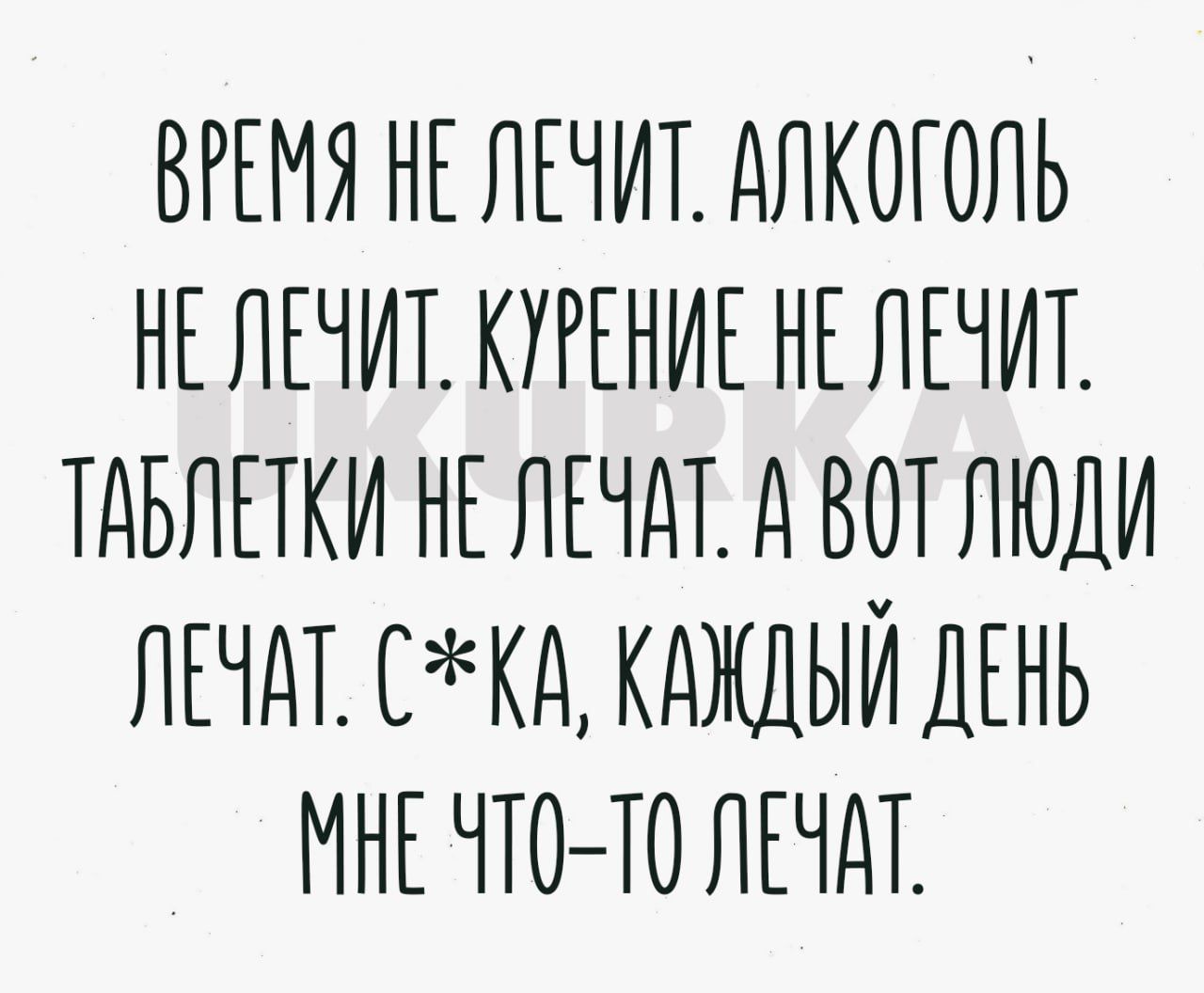 ВРЕМЯ НЕ НЕННЕ Алкоголь НЕ НЕННЕ КУРЕНИЕ НЕ НЕННЕ ННЕНЕЕки НЕ НЕННЕ Н ВОТЛЮДИ НЕННЕЕкНкНННыННЕНЬ ННЕчЕоЕННЕННЕ