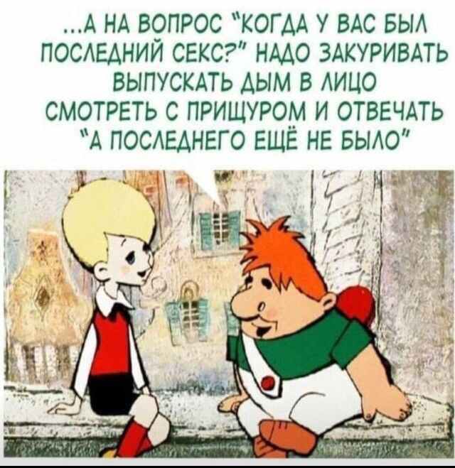 А НА ВОПРОС КОГАА У ВАС БЫА ПОСЕАНИЙ СЕКС НМО ЗАКУРИВАТЬ ВЫПУСКАТЬ АЫМ В АИЦО СМОТРЕТЬ С ПРИЩУРОМ И ОТВЕЧАТЬ А ПОСЕАНЕГО ЕЩЕ НЕ БЫАО