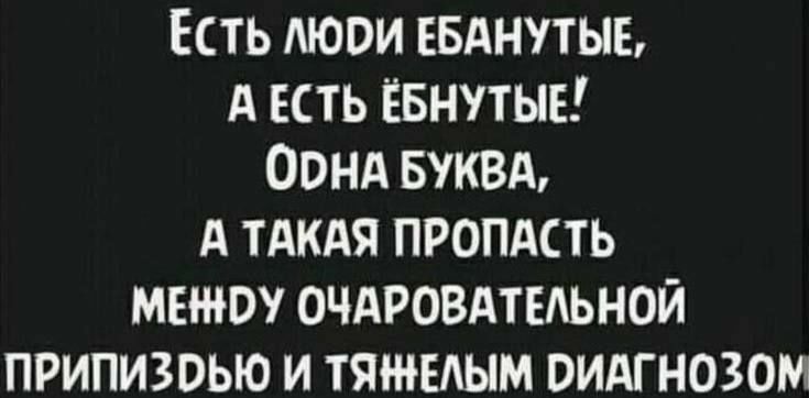 Есть мови ввднутые А есть ЁБНУТЫЕ Оонд БУКВА А тдкдя пропдсть метру очдровдтвльной припизоью и тяжелым оидгнозом