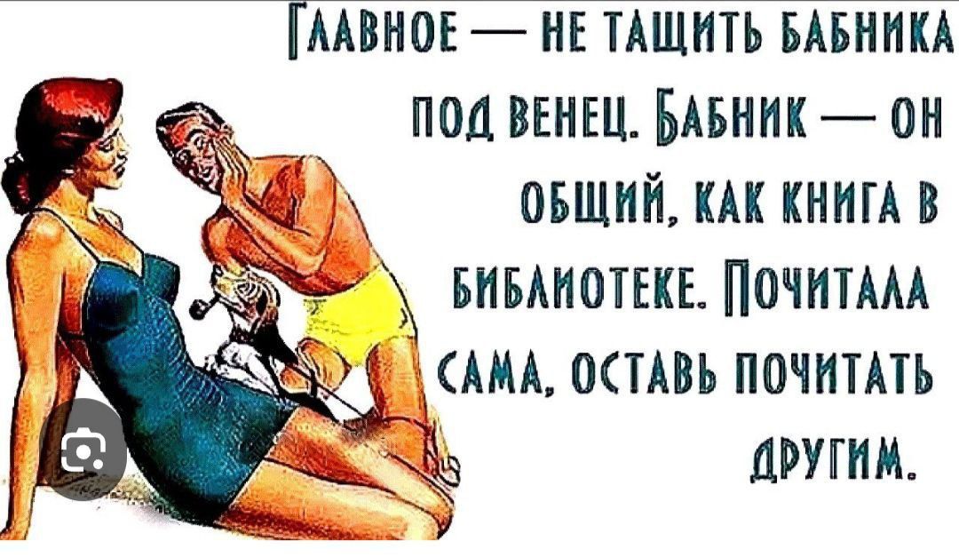 мвноъ нв пшить ши под венец ыьник он оъшнйшкнипв вивмотвкьПочптАм АМА ошвь почитпь Ъ другим