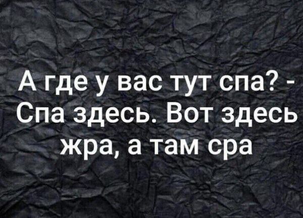 А где у вас тут спа Спа здесь Вот здесь жра а там сра