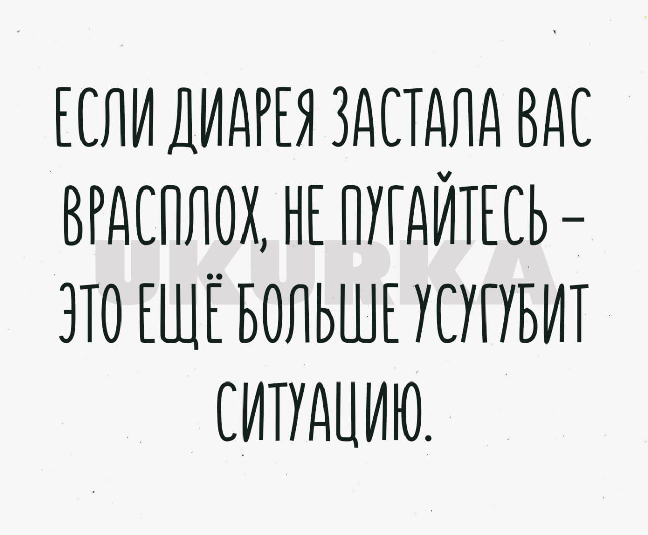 ЕСЛИ ДИДРЕЯ ЗдЕТдЛд ВдЕ ВРАСПЛОХ НЕ ПУГДЙТЕСЬ ЭТО ЕЩЁ БОЛЬШЕ УСУГУБИТ СИТУАЦИЮ