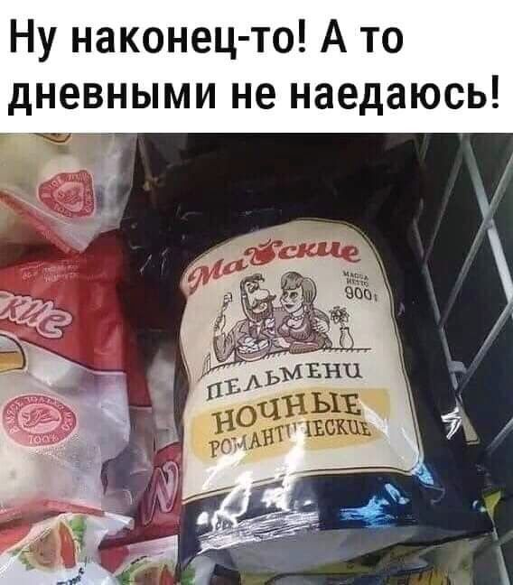 Ну наконец то А то дневными не наедаюсь