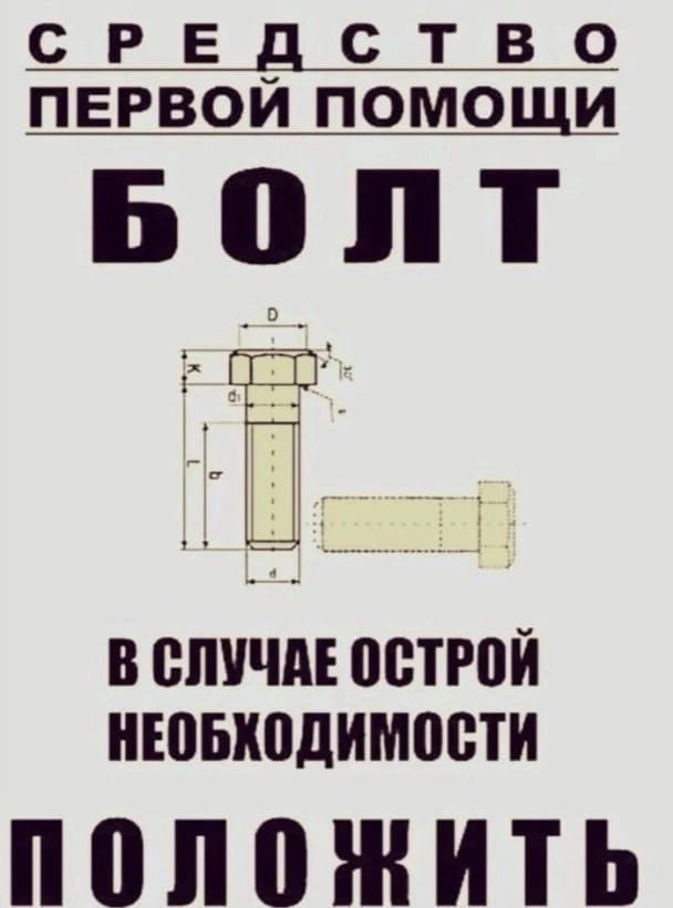 С Р Е С Т В 0 ПЕРВОИ ПОМОЩИ БЦПТ Ё і В ВПЧЧПЕ ВСТРВЙ НЮЫШДИМПВТИ ППЛПШИТЬ