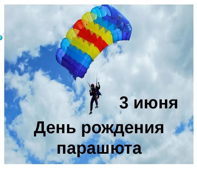 3 июня деньр рждения 3