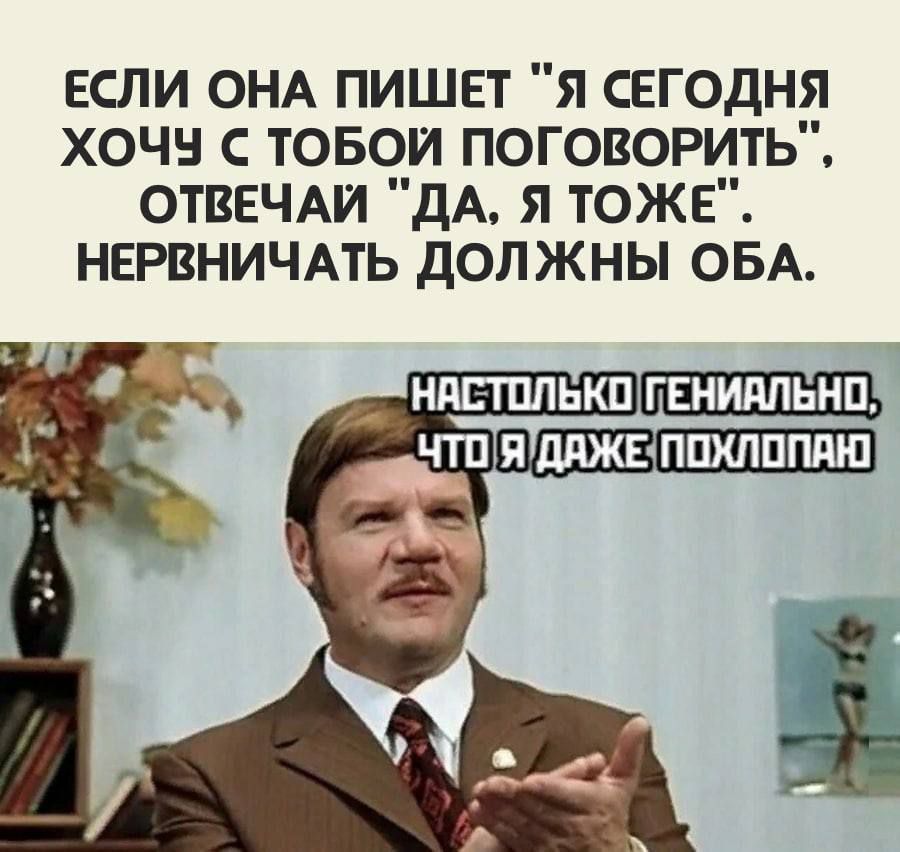 ЕСЛИ ОНА ПИШЕТ Я СЕГОДНЯ ХОЧН С ТОБОИ ПОГОВОРИТЬ ОТВЕЧАЙ ДА Я ТОЖЕ НЕРВНИЧАТЬ ДОЛЖНЫ ОБА