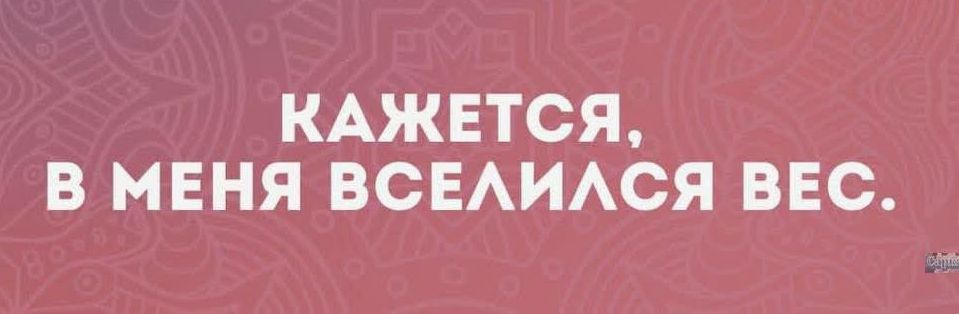 КАЖЕТСЯ В МЕНЯ ВСЕАИАСЯ ВЕС