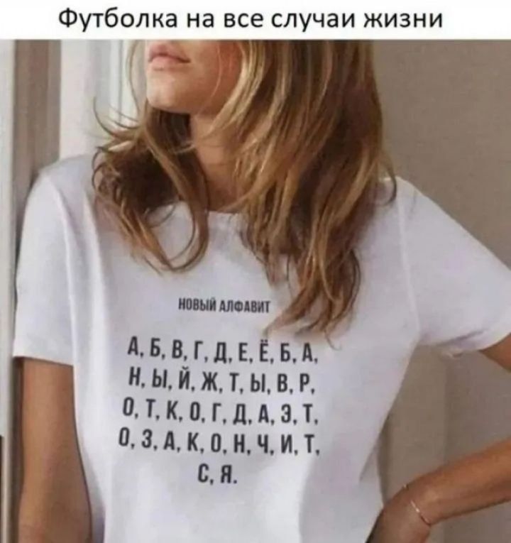 Футболка на все случаи жизни