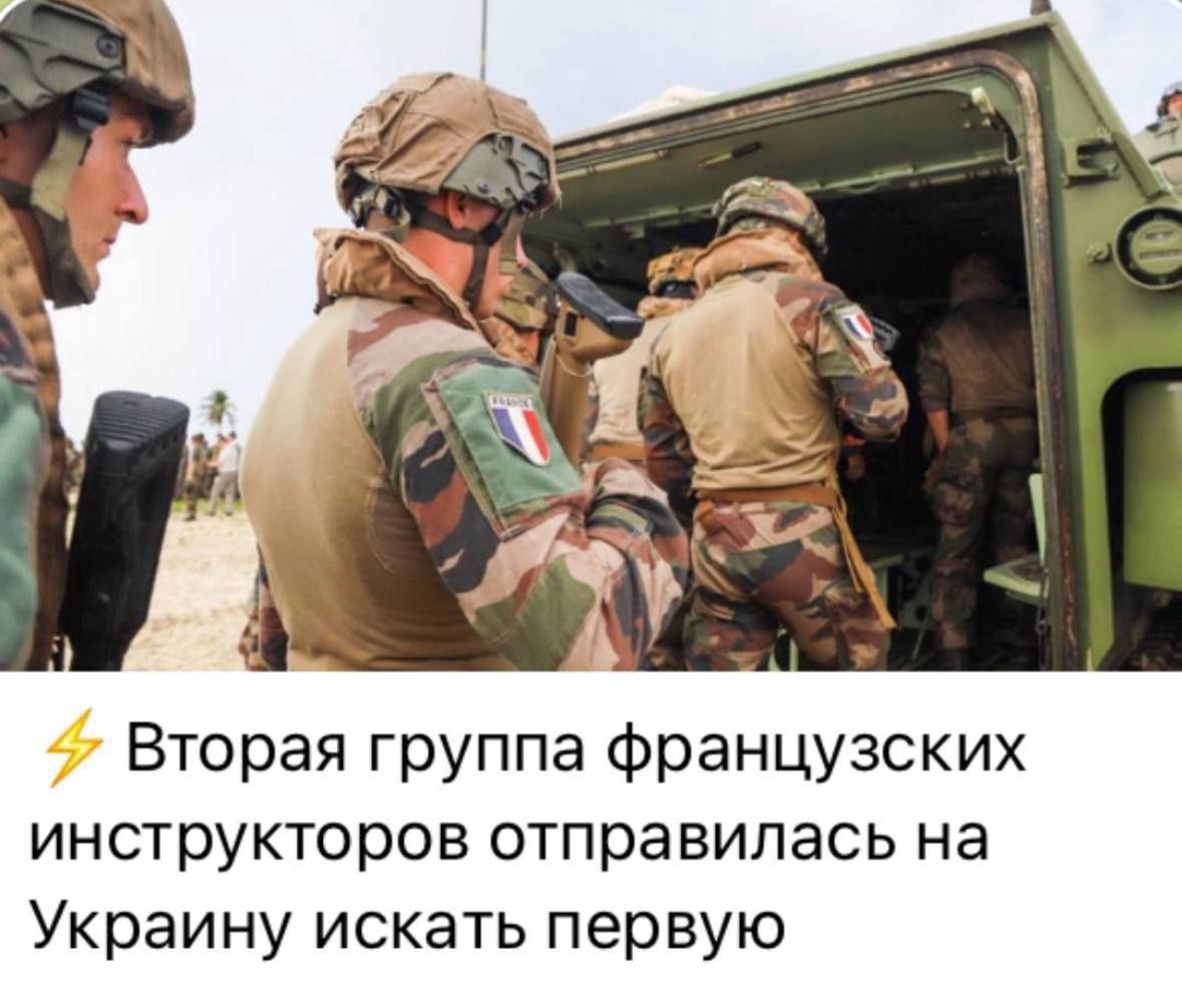 Вторая группа французских инструкторов отправилась на Украину искать первую