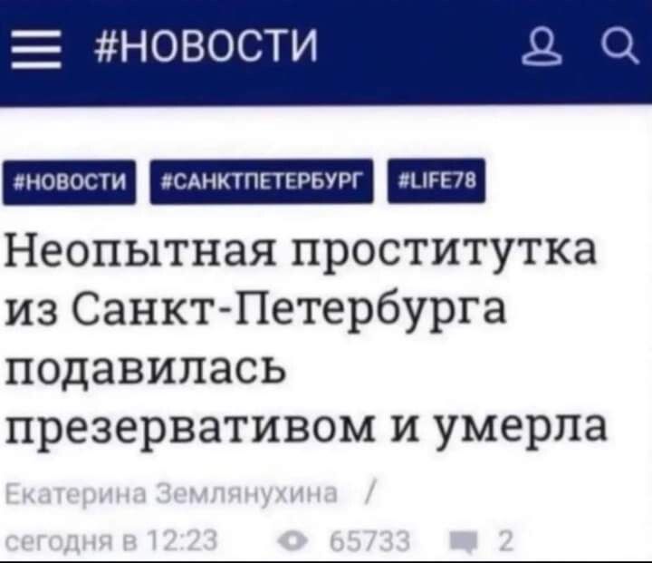 НОВОСТИ Неопытная проститутка из Санкт Петербурга подавипась презервативом и умерла