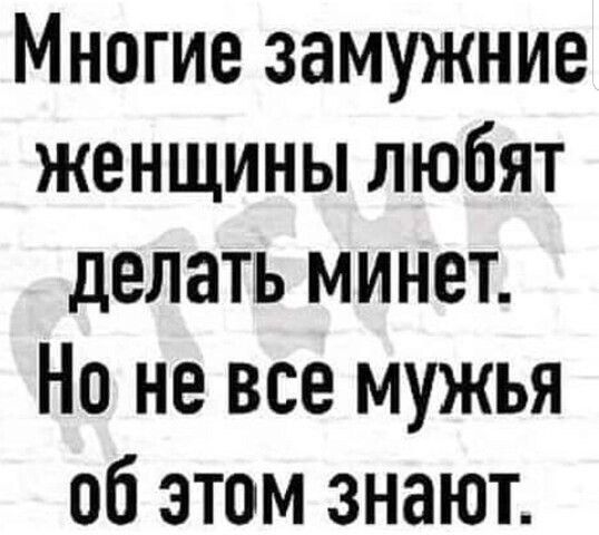 Многие замужние женщины любят делать минет Но не все мужья об этом знают