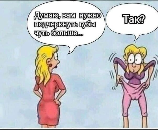 так больше