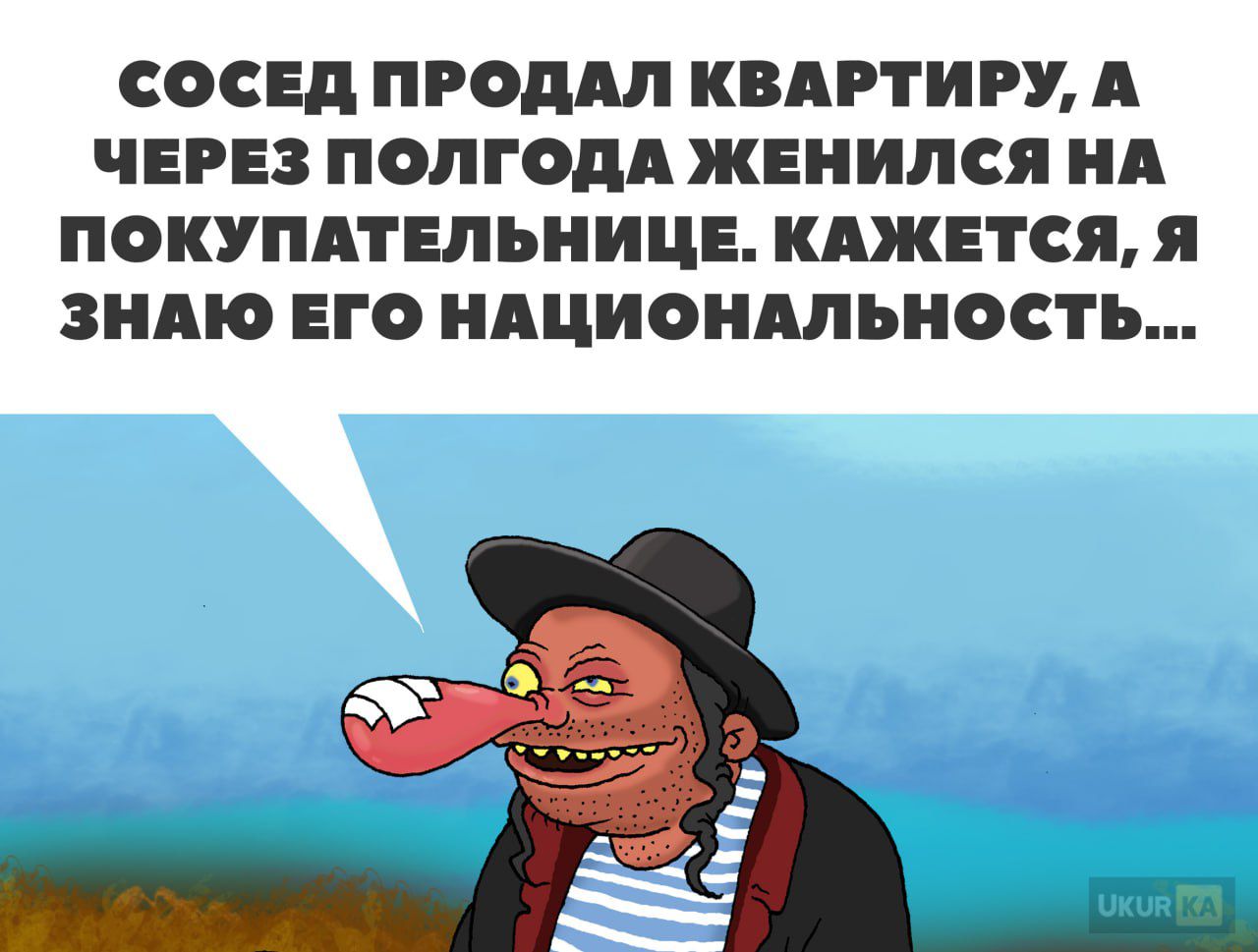 СОСЕД ПРОдАЛ КВАРТИРУ А ЧЕРЕЗ ПОЛГОДА ЖЕНИЛСЯ НА ПОКУПАТЕЛЪНИЦЕ КАЖЕТСЯ Я 3НАО ЕГО НАЦИОНАЛЬНОСТЬ