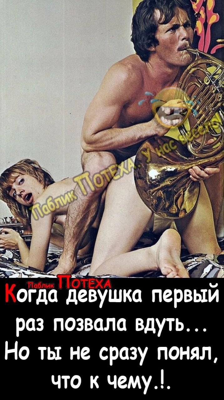 Когдма девушка первый раз позвала вдуть Но ты не сразу понял что к чему