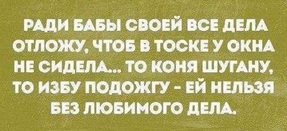 рАди БАБЫ своей ВСЕ дЕЛА отпожу что в тоске у окт и сидят то коня ШУГАНУ то ИЗБУ подожгу Ей нвльзя на лювимого дЕЛА