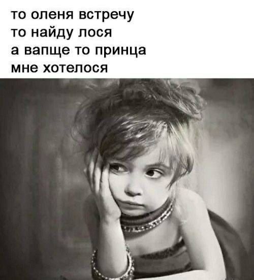 то оленя встречу то найду пося вапще ТО ПРИНЦЗ мне ХОТеПОСЯ