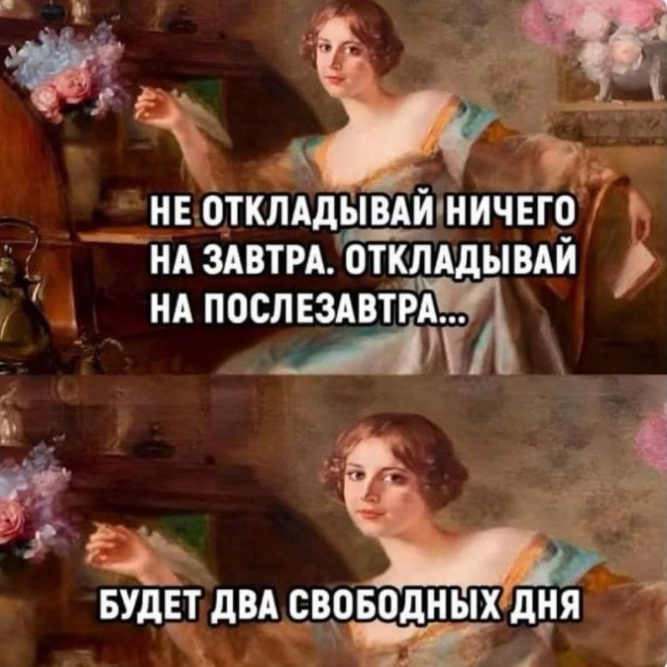 нв откпАдьЩи ничвго НАЗАВТРА откмдывди _ ндпослездвтБА А ё5 1 ч _ БУДЕТ дБА СВПБОДНЫХДНЯ ЖХ
