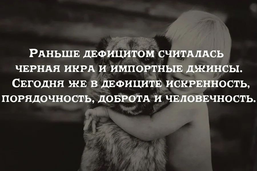 РАНЬШЕ двфиштом считАпАсь чврндп икрд и импортных джинсы Столин жа в дЕФицитв искрвииость порядочность довРотА и чыоввчность