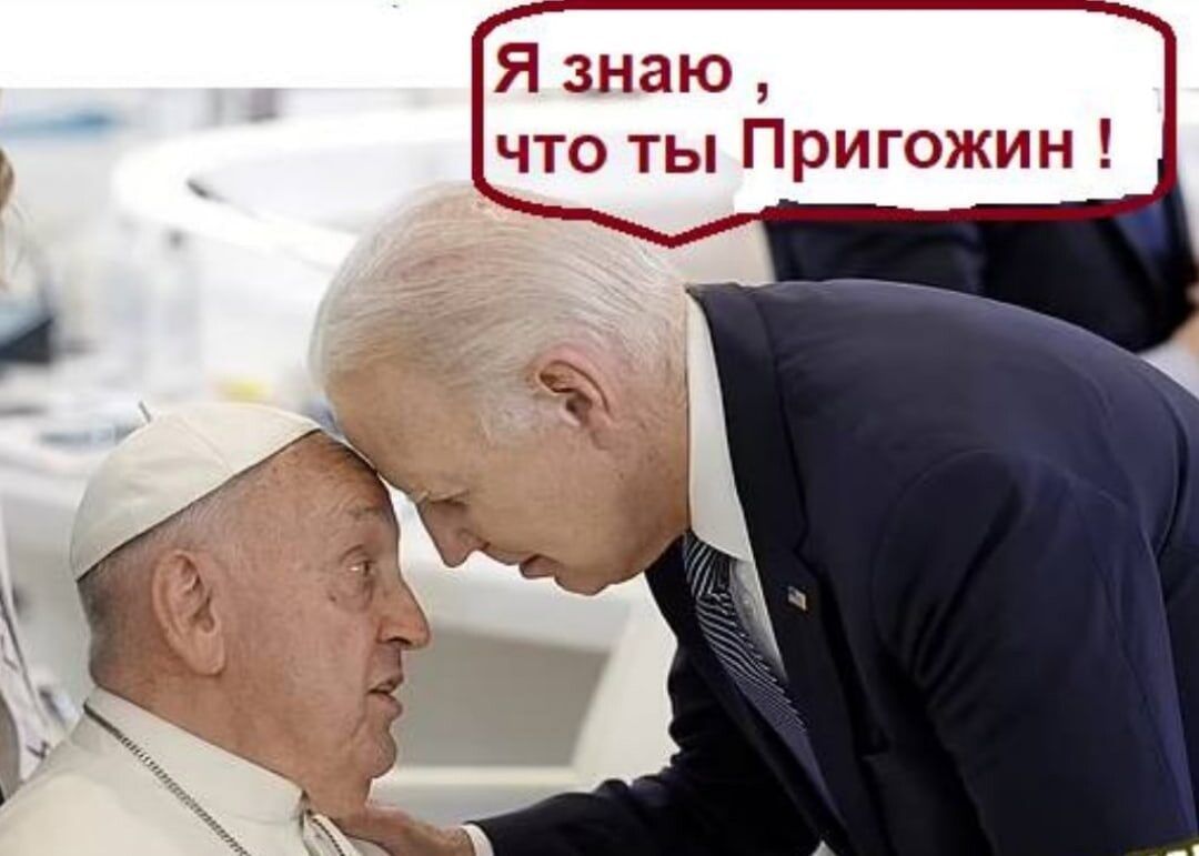 Я знаю что ты Пригожин
