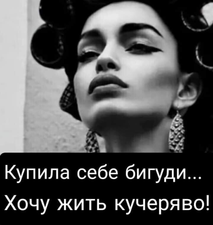 ЁЁ Купила себе бигуди Хочу жить кучеряво
