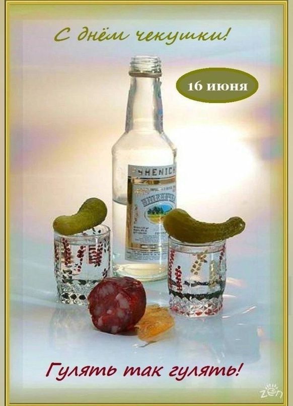 Г улямь так гулять