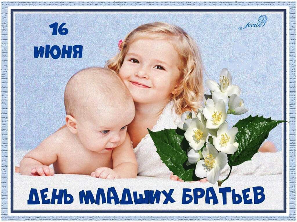 _ день мы БРАТЬЕВ