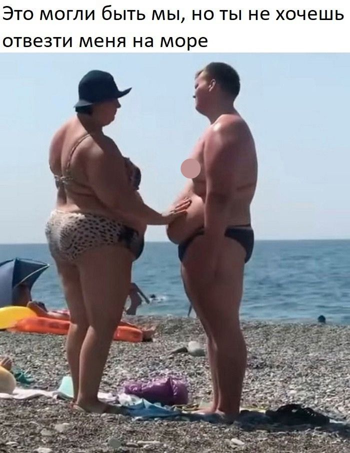 ЭТО МОГЛИ бЫТЬ МЫ НО ТЫ не хочешь ОТВЕЗТИ меня на море