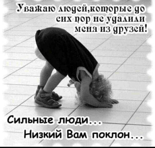 Упшнаю _почсіцкощорыс но сих пор не учили мы и рук Сильные люди Низкий Вам поклон