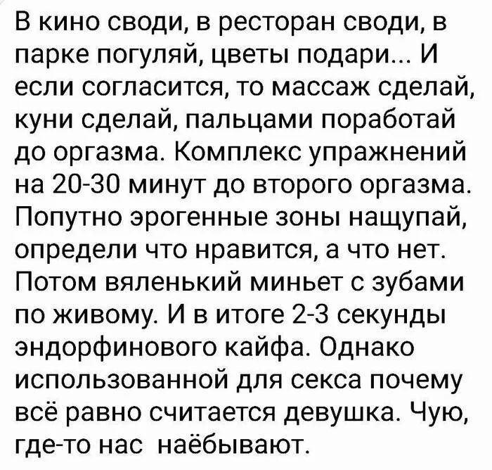 В кино своди в ресторан своди в парке погуляй цветы подари И если согласится то массаж сделай куни сделай пальцами поработай до оргазма Комплекс упражнений на 20730 минут до второго оргазма Попутно эрогенные зоны нащупай определи что нравится а что нет Потом вяленький миньет с зубами по живому И в итоге 23 секунды зндорфинового кайфа Однако использованной для секса почему всё равно считается девуш