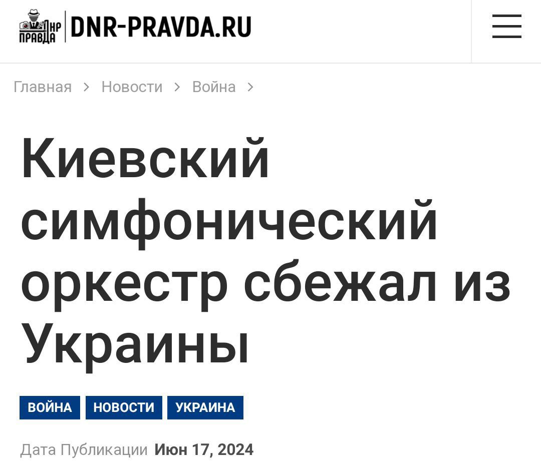 Ёжикиримини Киевский симфонический оркестр сбежал из Украины Июи п или
