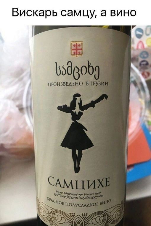 Вискарь самцу а ВИНО