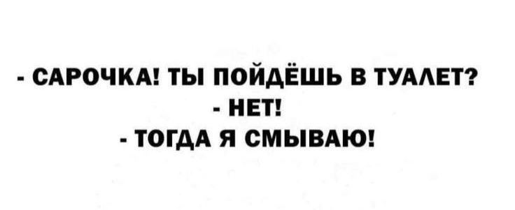 сдгочкм ты пойдёшь в ТУААЕП иш тогдя я смывАюх