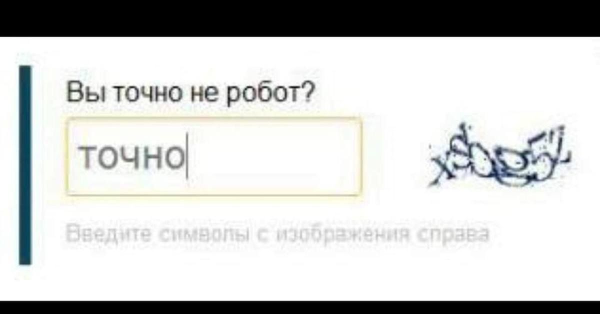 Вы точно не робот г 9435