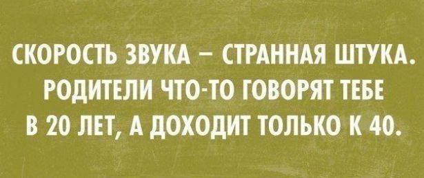 СКОРОСТЬ ЛУКА СТРАННАЯ ШТУКА РОдИТЕЛИ ЧТО ТО ТООПТ ТЕБЕ В 20 ЛЕТ А дОХОДИТ только И 40