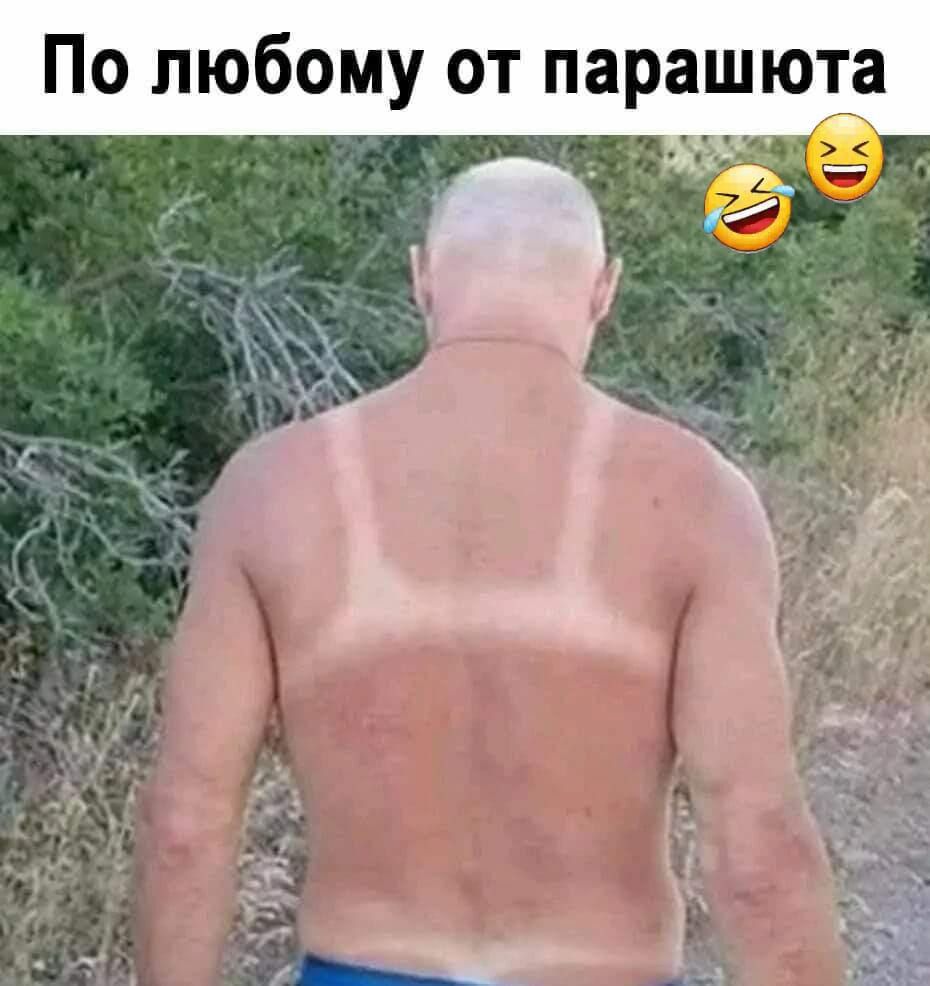 По любому от парашют