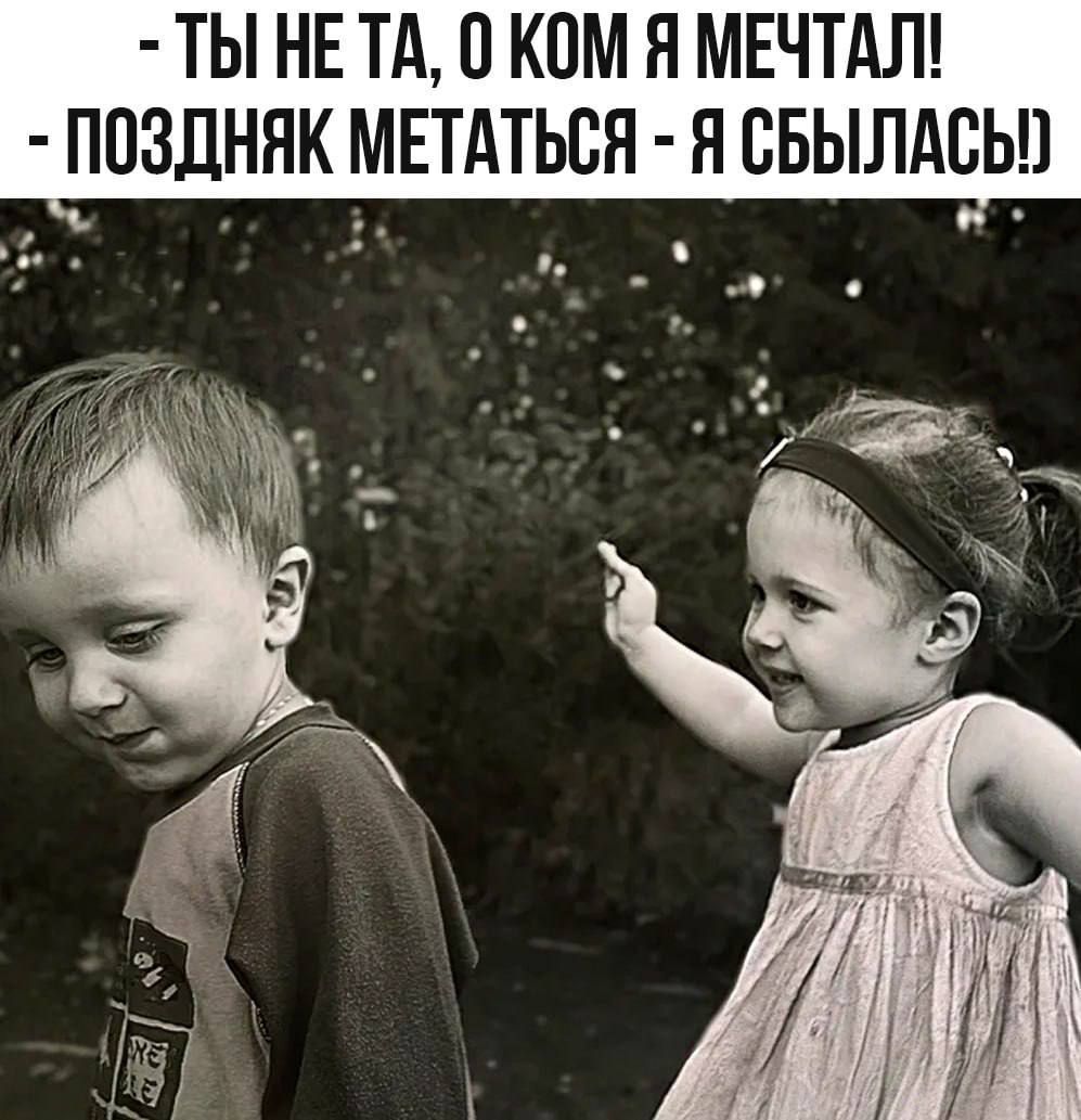 ТЫ НЕ ТА КОМ Я МЕЧТАЛ ПЗДННК МЕТАТЬБН Я ВБЫЛАБЬП