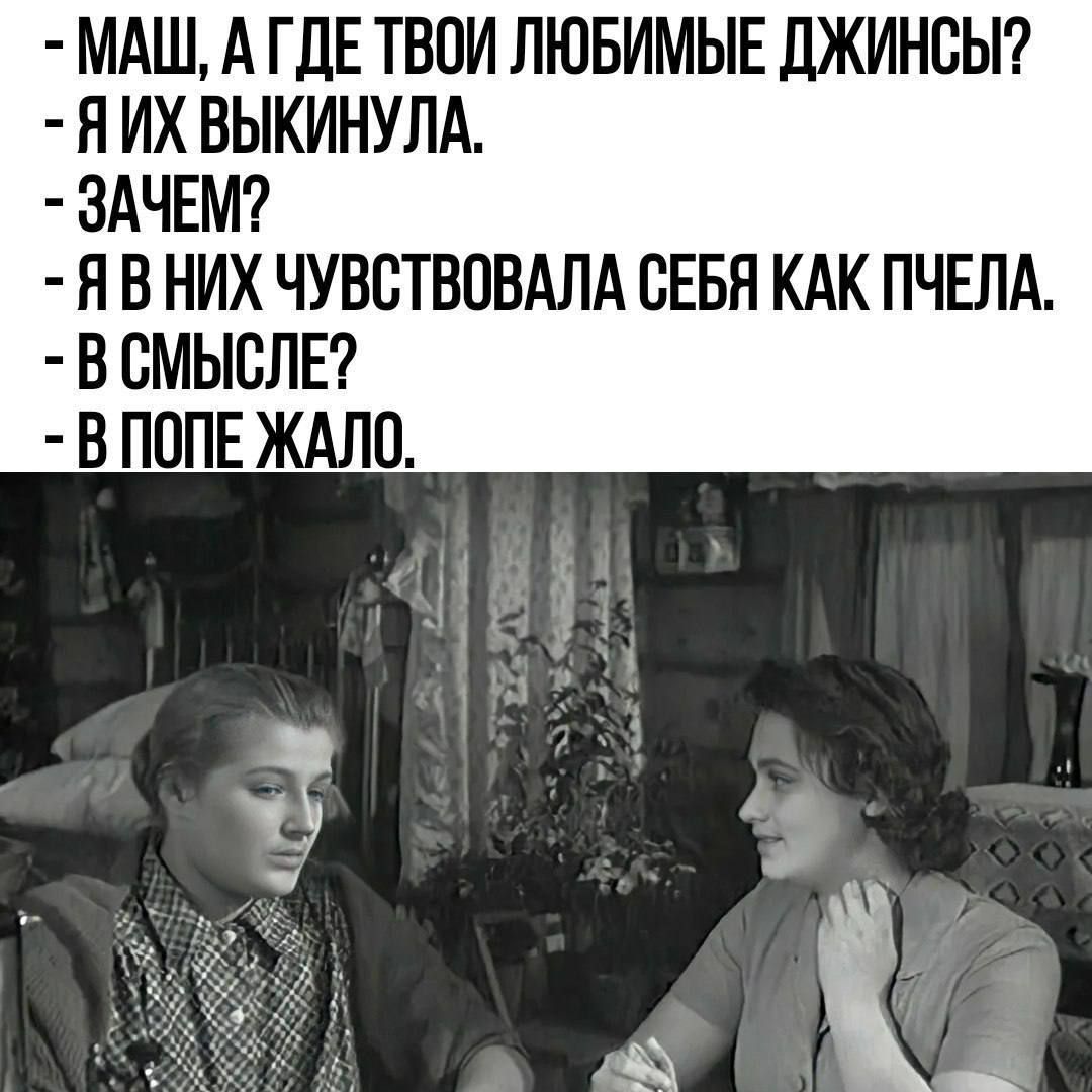 МАШ А ГДЕ ТВПИ ЛЮБИМЫЕ ЛЖИНВЫ Я их ВЫКИНУЛА ЗАЧЕМ Н В НИХ ЧУВСТВОВАЛА СЕБЯ КАК ПЧЕПА В ВМЫВЛЕ В ПППЕ ЖАЛО