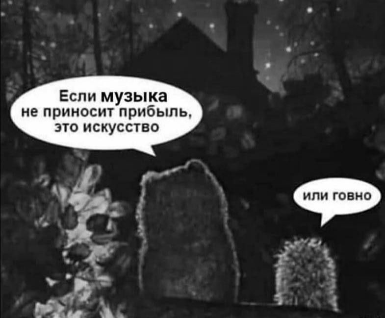 Еспи музыка не приносит прибыль ЭГО ИСКУССТВО