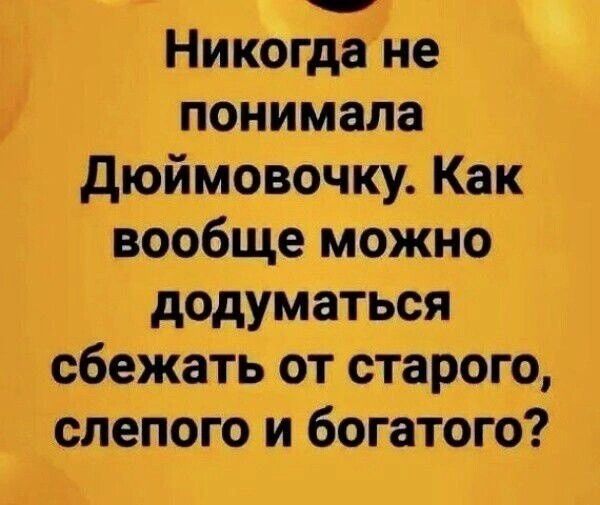 слепого и богатого