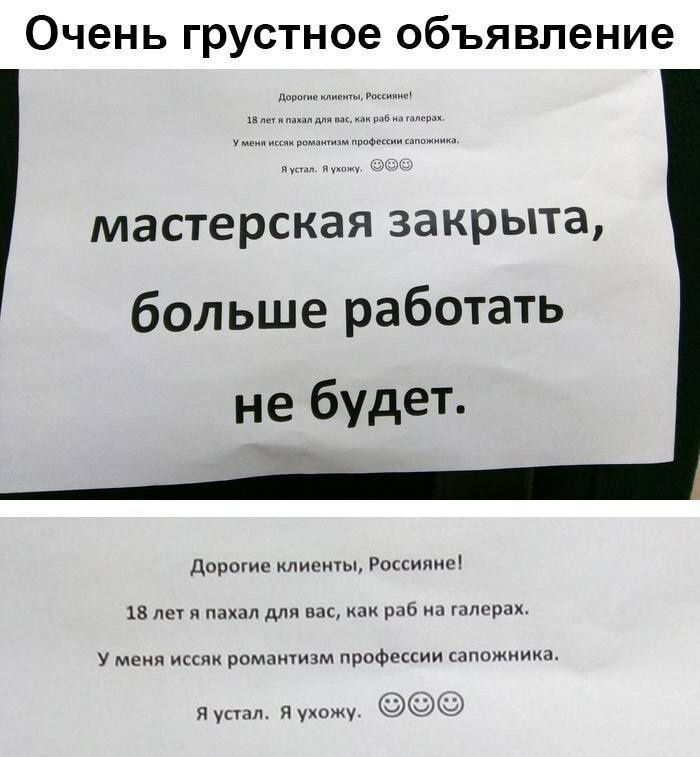 Очень грустное объявление мастерская закрыта больше работать не будет портит идиомы и ш на д у м щФоции и Пухпиу Цых