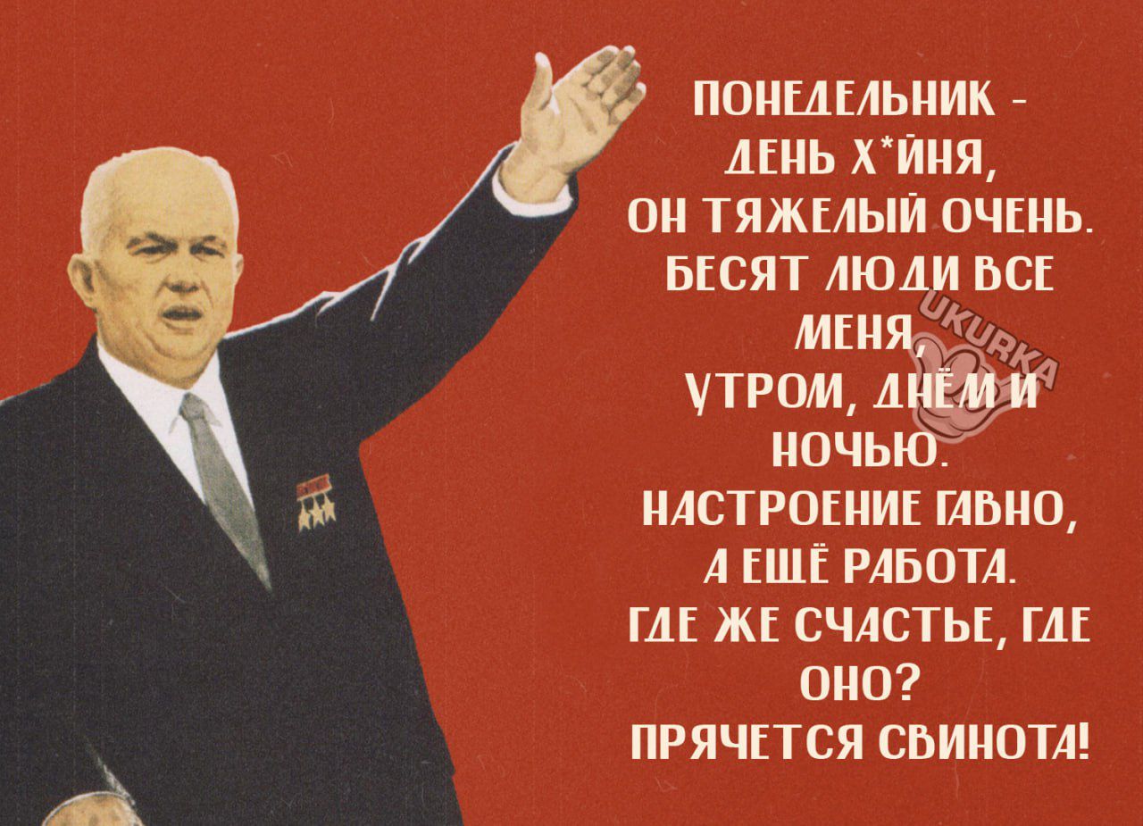 ПОНЕДЕЛЬНИК ДЕНЬ ГИМН О ТЯЖЕАЫИ ОЧЕНЬ БЕСЯТ 11014 ВСЕ мги утром пб НОЧЬ НАСТРОЕНИЕ ГАВНО 4 ЕЩЕ РАБОТА ГДЕ ЖЕ СЧАСТЬЕ ГДЕ ОНО ПРЯЧЕТСЯ СВИМОТА