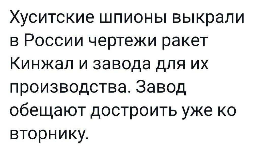 Хуситские шпионы выкрали в России чертежи ракет Кинжал и завода для их производства Завод обещают достроить уже ко вторнику