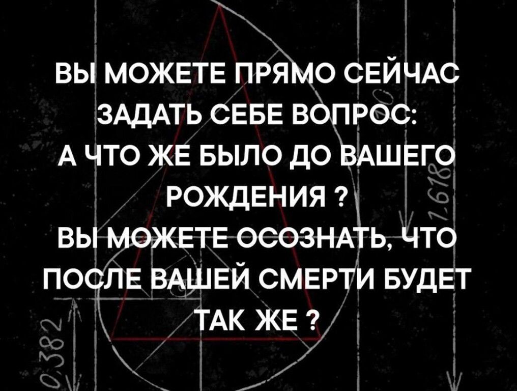 вы можете пря о сейндё ЗАДАТЬ СЕБЕ вб рос А что же БЫЛО ДОЁАЩЕГО рождения 7 вы можете ОСОЗНА ь что позле вАшей смерти БУДЕТ ТАКЖЕНт