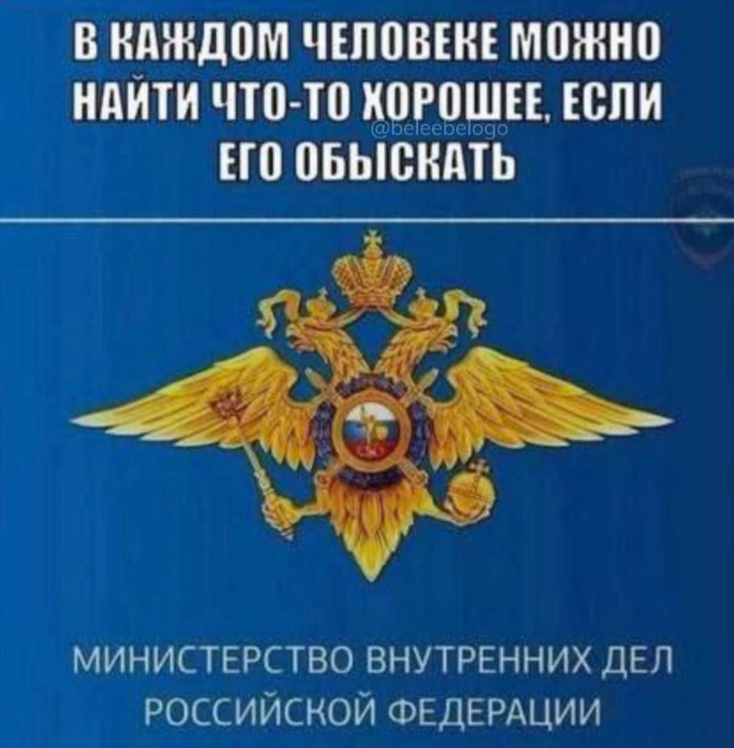 В КАЖДПМ ШЮВШЕ можно НАЙТИ ЧП ТП КПРПШЕЕ ЕСЛИ ЕП ВБЬЮИАТЬ министерство внутрвнних двп российской ФЕДЕРАЦИИ