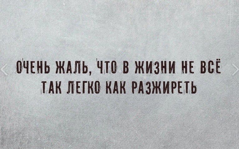 0ЧЕНЬ ЖАЛЬ ЧП В ЖИЗНИ НЕ ВСЁ ТАК ЛЕГК0 КАК РАЗЖИРЕТЬ