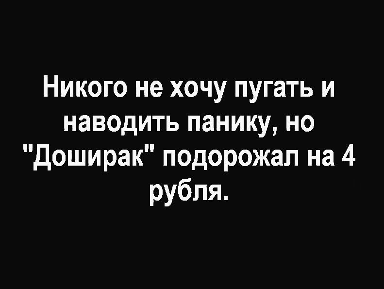 Никого не хочу пугать и наводить панику но доширак подорожал на 4 рубля