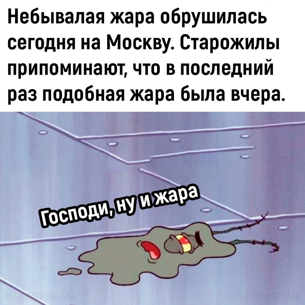 Небывалая жара обрушилась сегодня на Москву Старожилы ПРИПОМИНЭЮТ ЧТО В последний раз подобная жара была вчера и