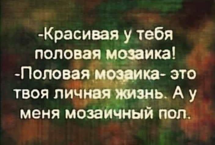 Красивая у тебя половая замка д Половая ка это твоя пи нь А у меня мозайчный 0131