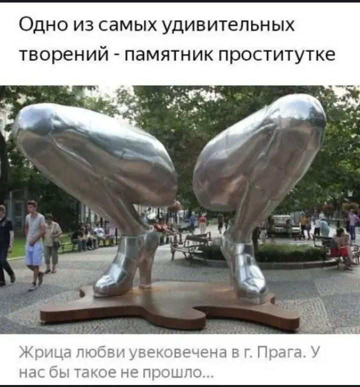 Одно из самых удивительных творений памятник проститутке